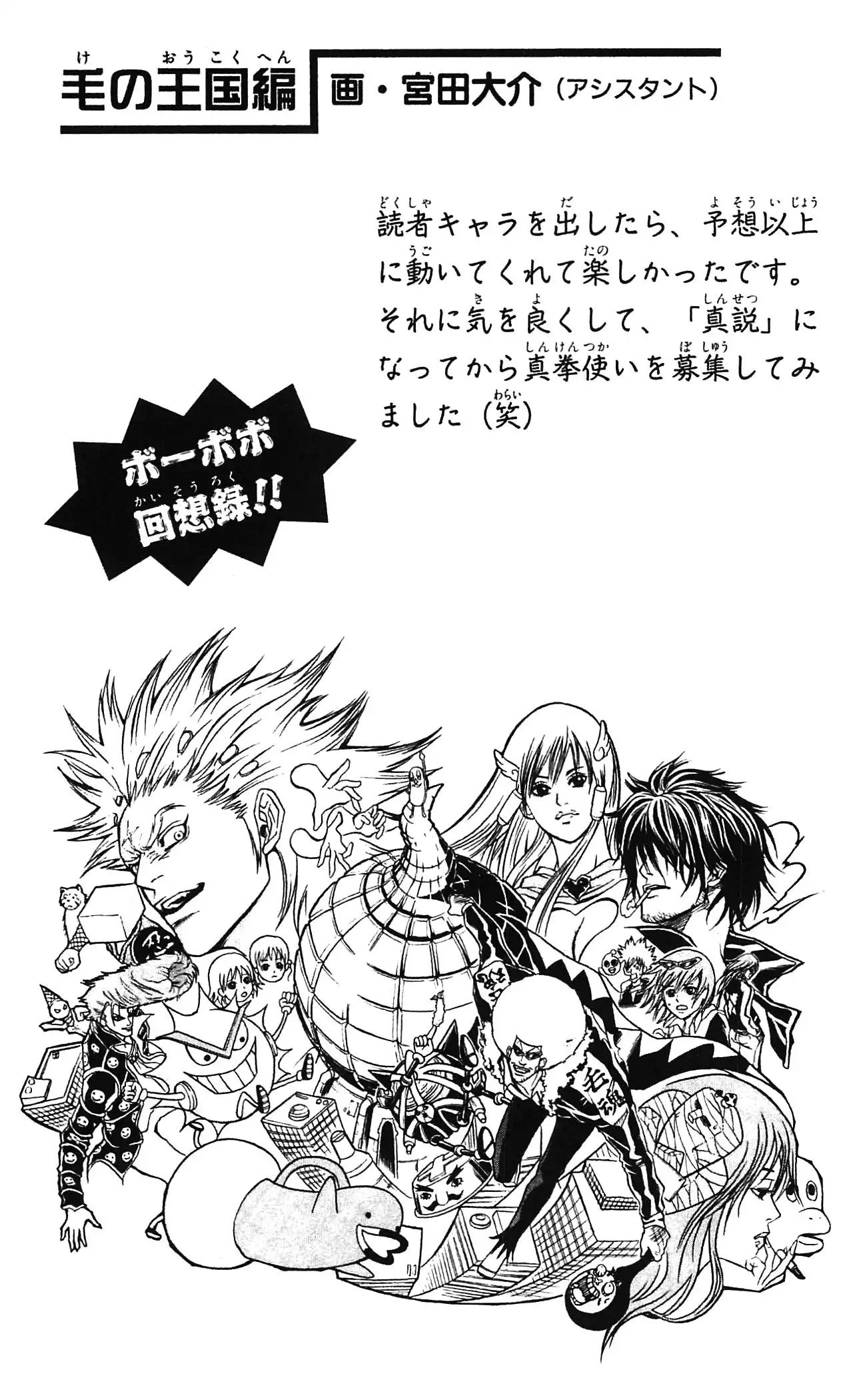 Shinsetsu Bobobo-bo Bo-bobo Chapter 46 17